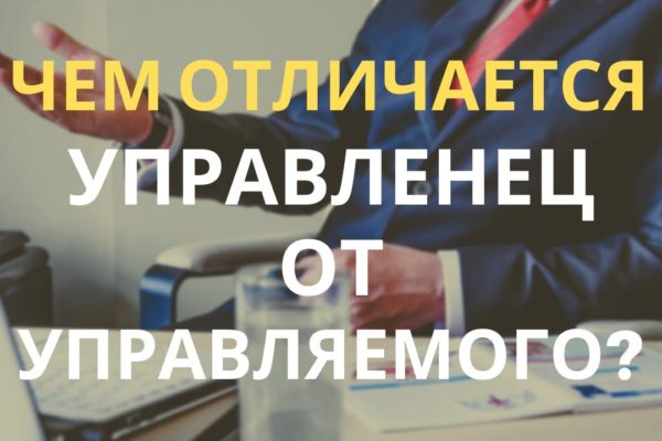 Разница между мышлением директора и работника