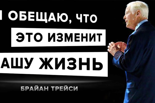 Брайан Трейси - Через 21 ДЕНЬ Вы Увидите НЕВЕРОЯТНЫЕ РЕЗУЛЬТАТЫ! Эта ПРИВЫЧКА Изменит Вашу Жизнь!